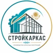 Логотип СТРОЙКАРКАС KZ